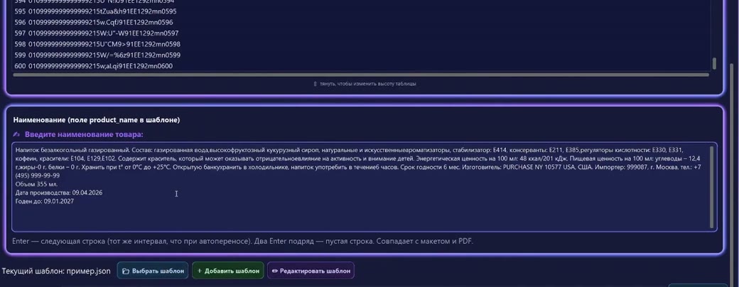 Наименование товара для этикетки — поле product_name в шаблоне MarkPDF