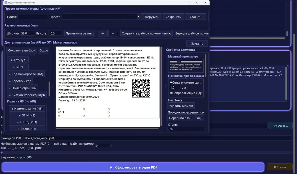 Редактор шаблона этикетки MarkPDF — макет, поля и DataMatrix
