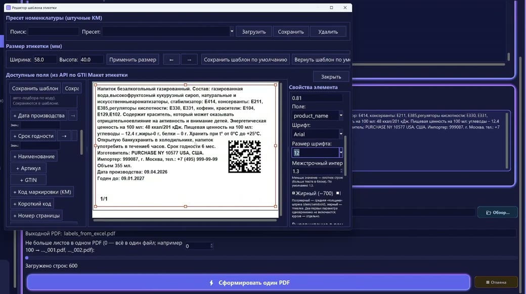 Настройка текста этикетки — шрифт, размер и межстрочный интервал