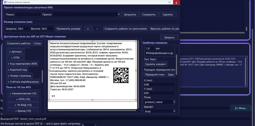 DataMatrix на макете этикетки — текст обтекает код маркировки