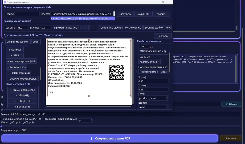 Пресет номенклатуры — сохранённый шаблон этикетки для товара