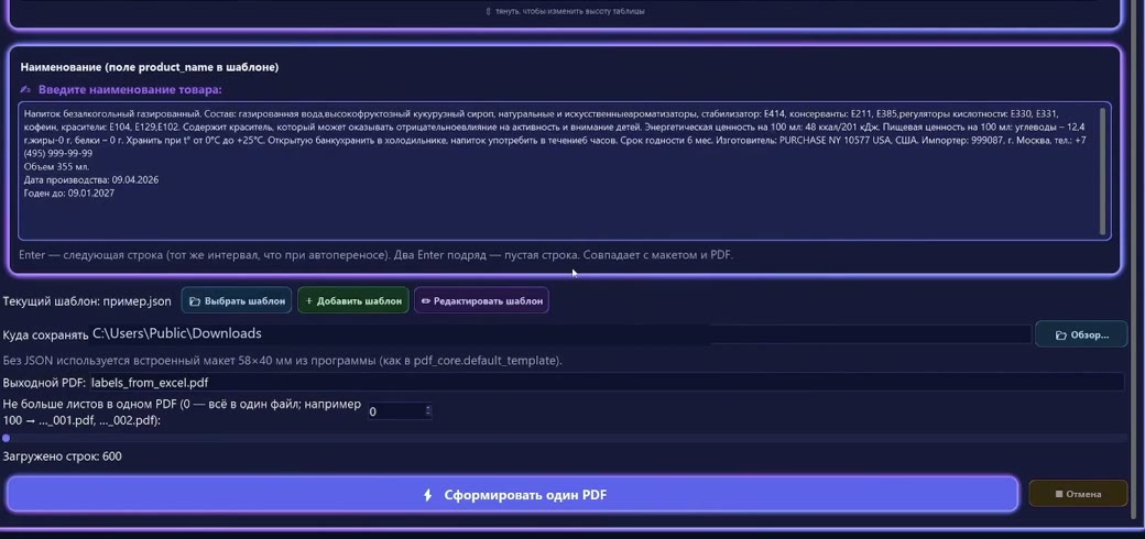 Формирование PDF с этикетками — 600 кодов маркировки в один файл