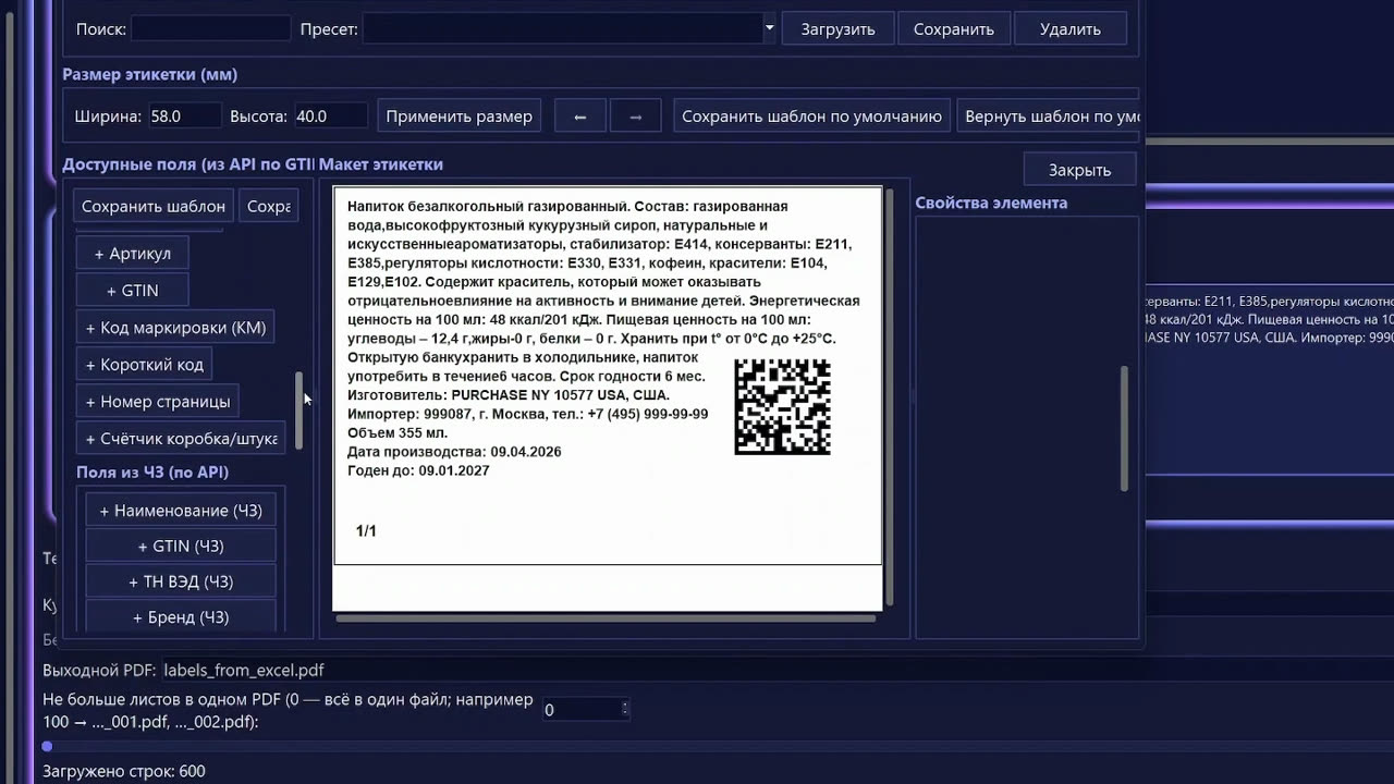 Видеоурок MarkPDF: от файла с кодами до готового PDF
